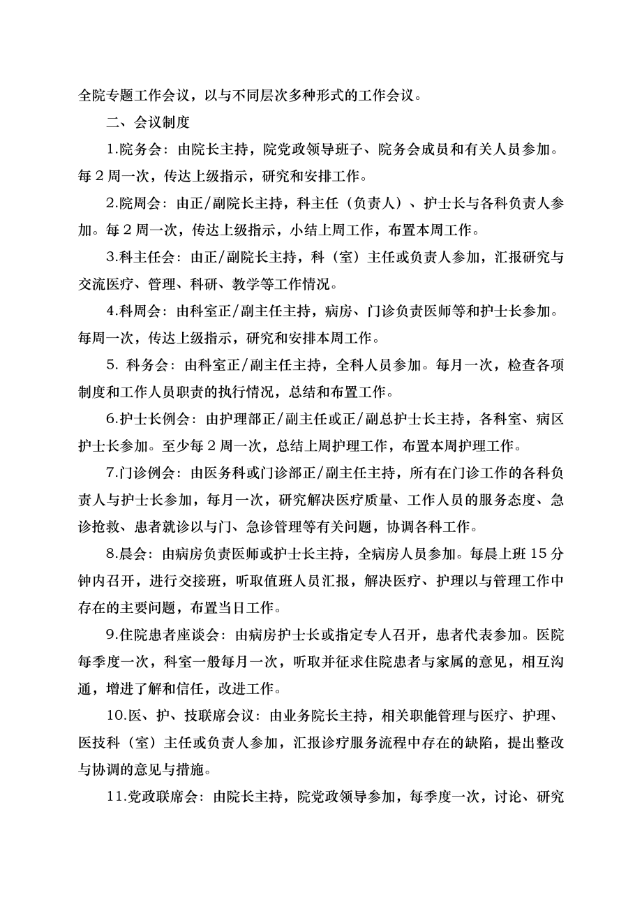 医院工作制度和人员岗位职责.docx_第2页