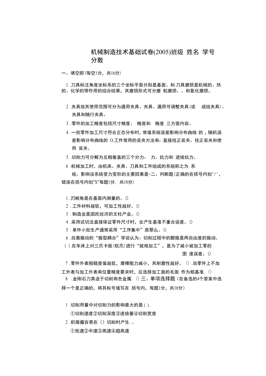 机械制造基础试题及答案3.docx_第1页