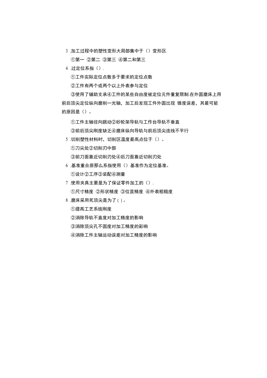 机械制造基础试题及答案3.docx_第2页