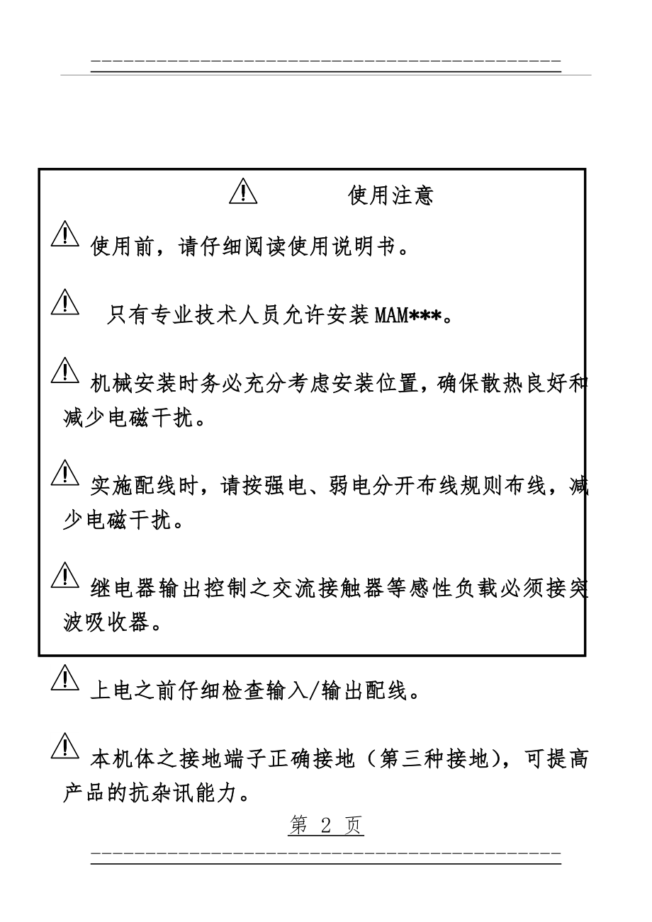 MAM860螺杆式空压机控制器(保税库区1.2#)(47页).doc_第2页