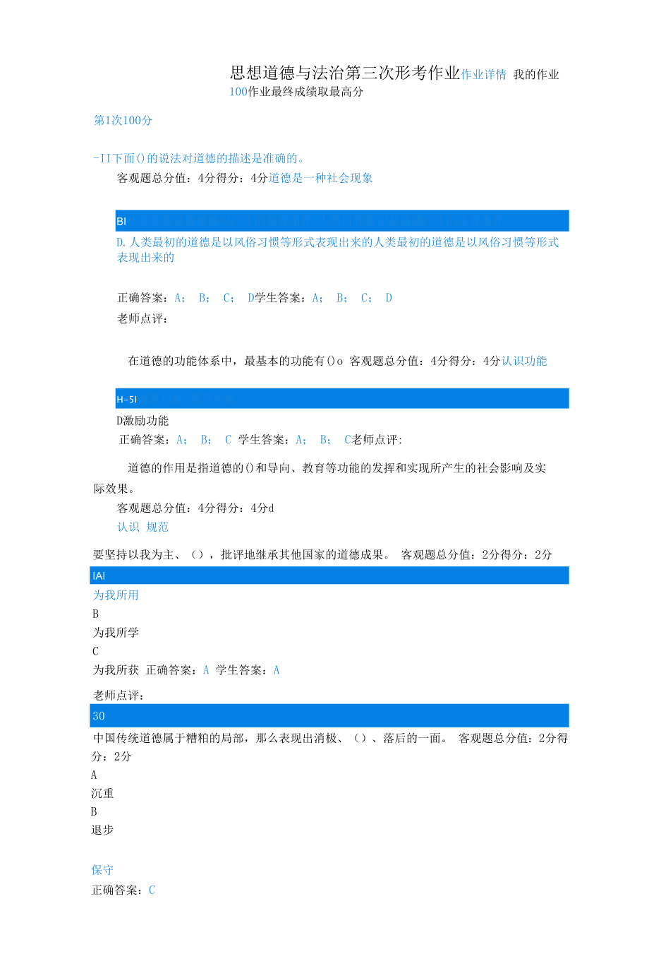 江苏开放大学思想道德与法治第三次形考作业.docx_第1页