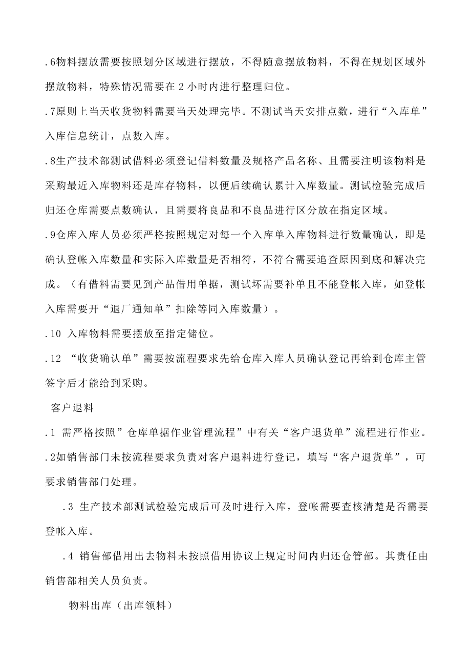 最全的仓库管理制度和流程.doc_第2页