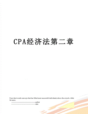 最新CPA经济法第二章.doc