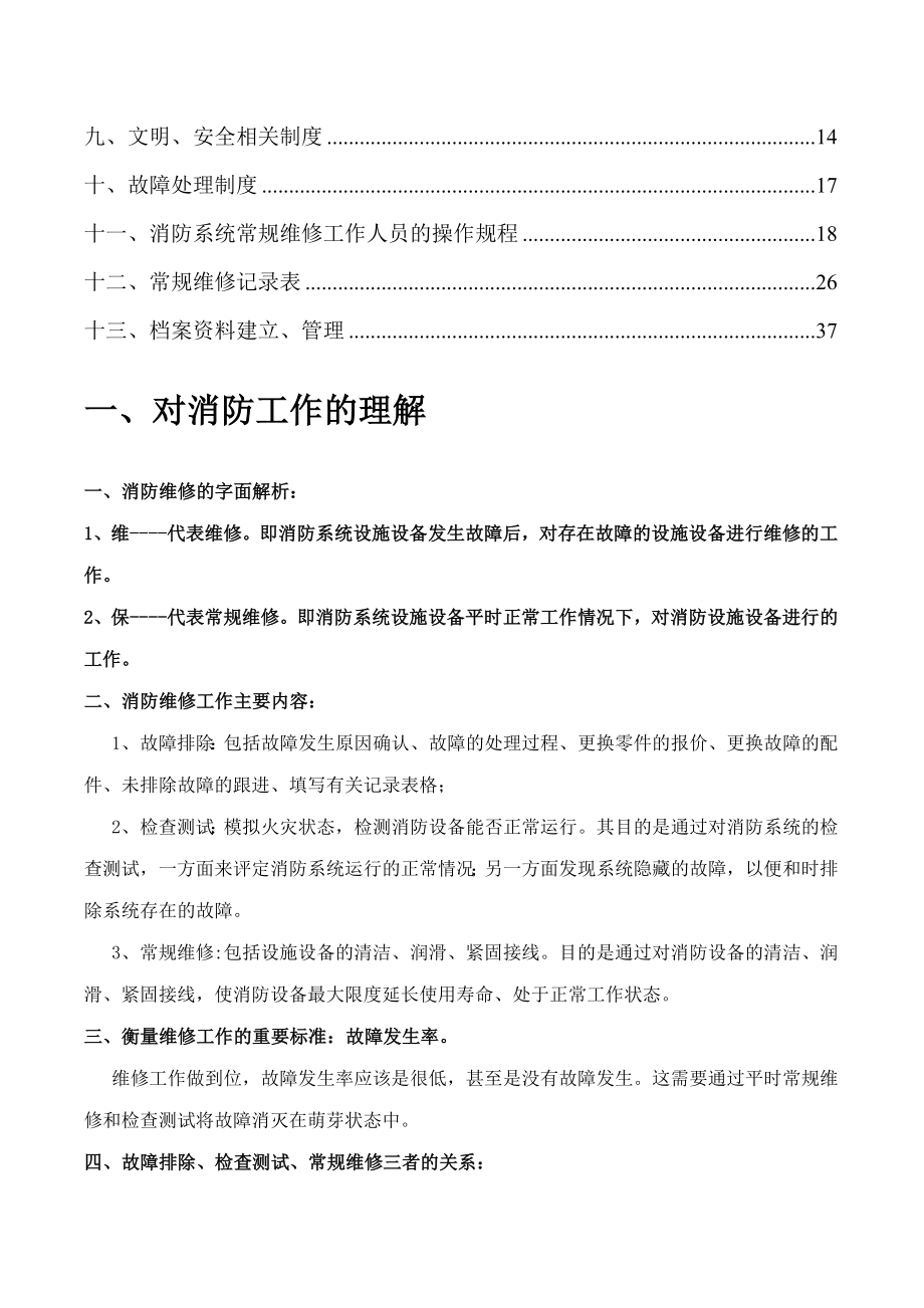 消防维修技术方案.doc_第2页