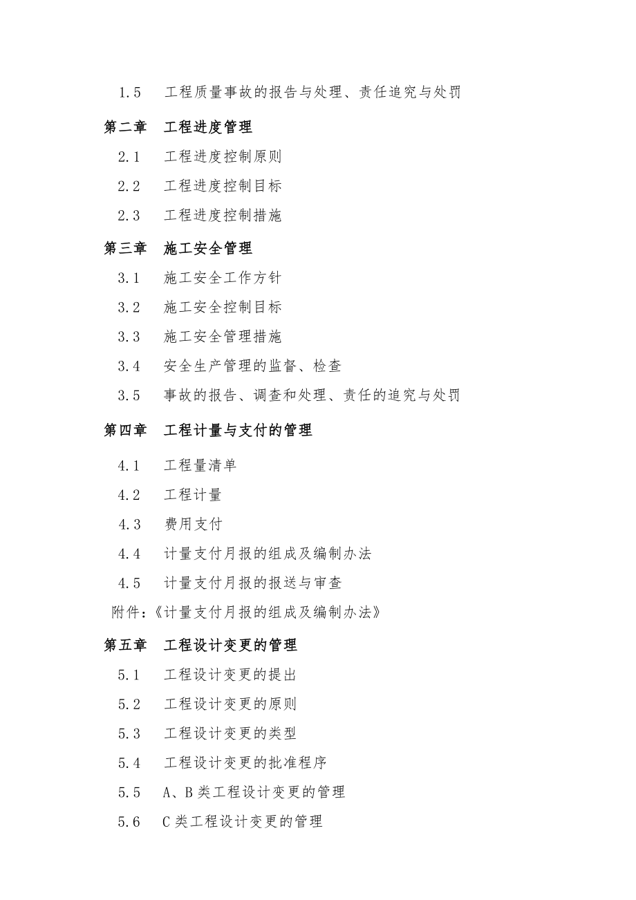 高速公路工程建设管理制度.docx_第2页