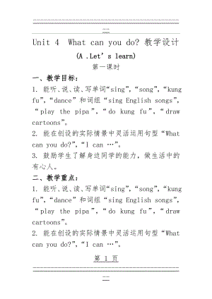 Unit 4What can you do教学设计(7页).doc