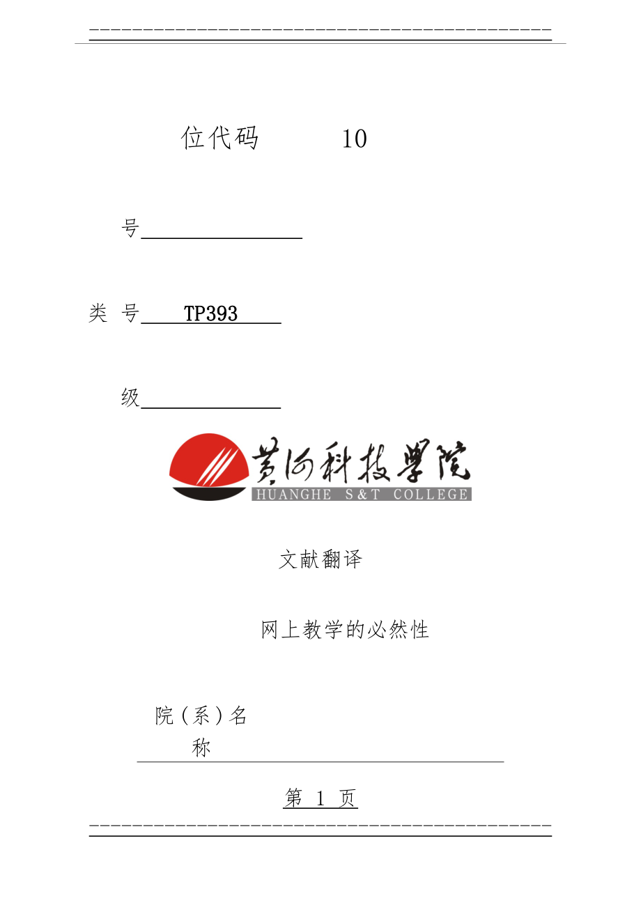 “TCPIP原理与应用”精品课程网站设计与实现 文献翻译(28页).doc_第1页