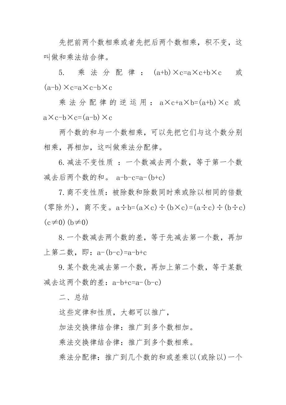 2022北师版四年级数学不确定性优质公开课获奖教案设计模板.docx_第2页