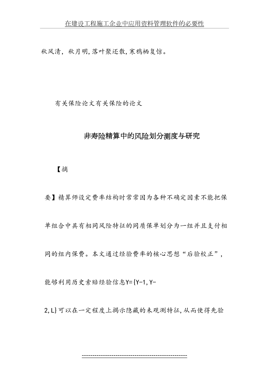 最新Dkupyc有关保险论文有关保险的论文：非寿险精算中的风险划分测度与研究.doc_第2页