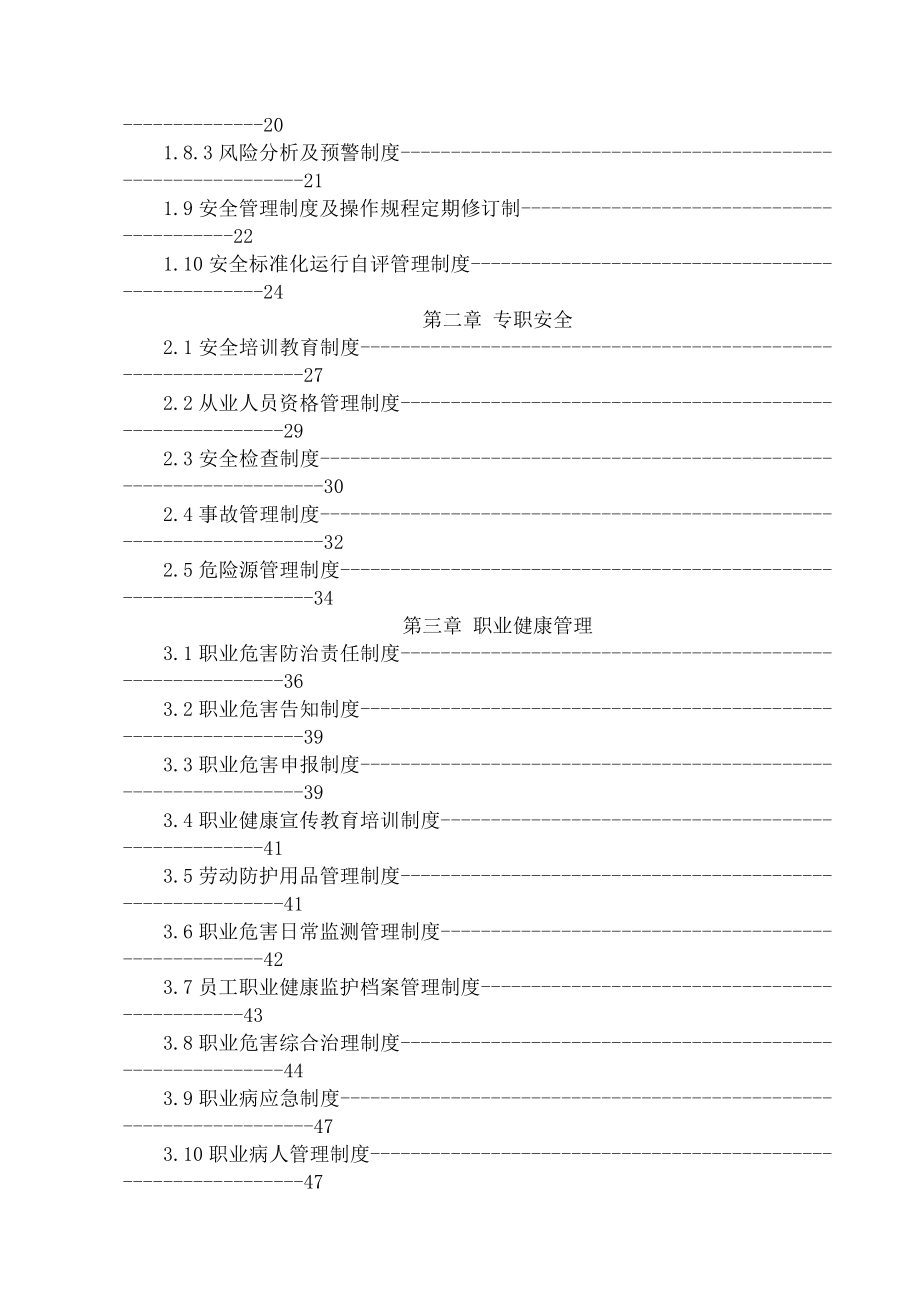 西安启源机电装备股份有限公司安全管理制度汇编(正式稿).docx_第2页