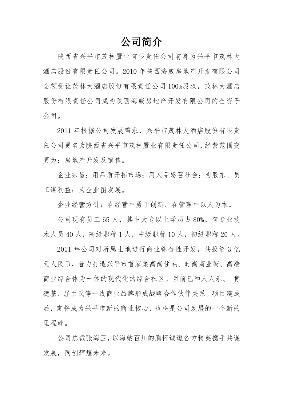 公司企业管理制度汇编.doc_第1页