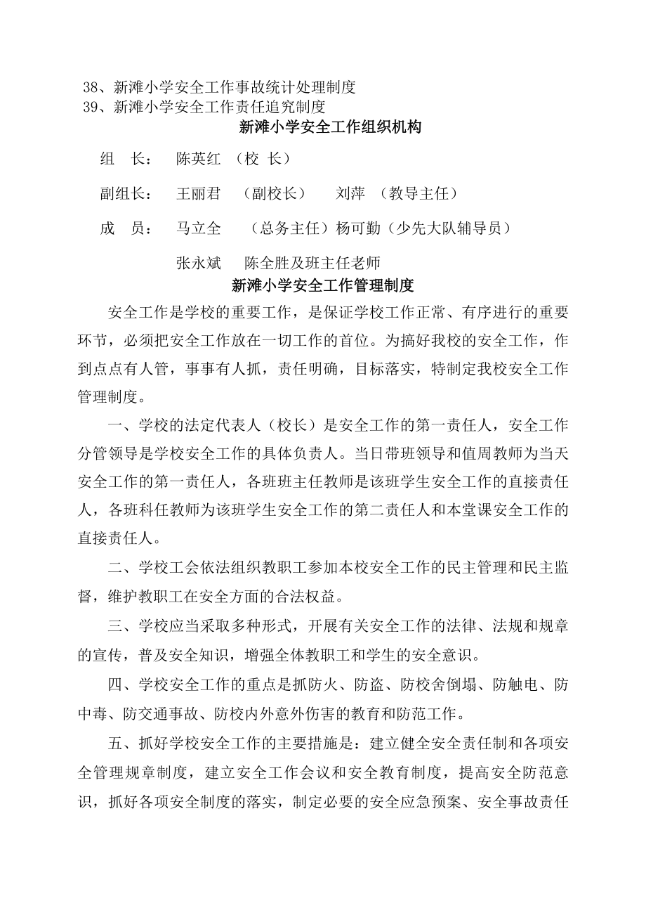 新滩小学学校安全管理制度汇编台账.docx_第2页