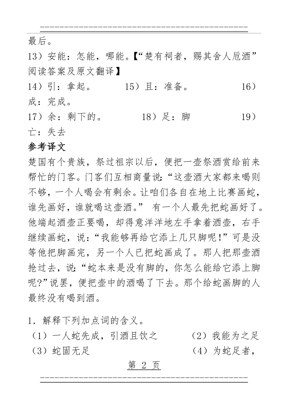 “楚有祠者,赐其舍人卮酒”阅读答案及原文翻译(3页).doc_第2页