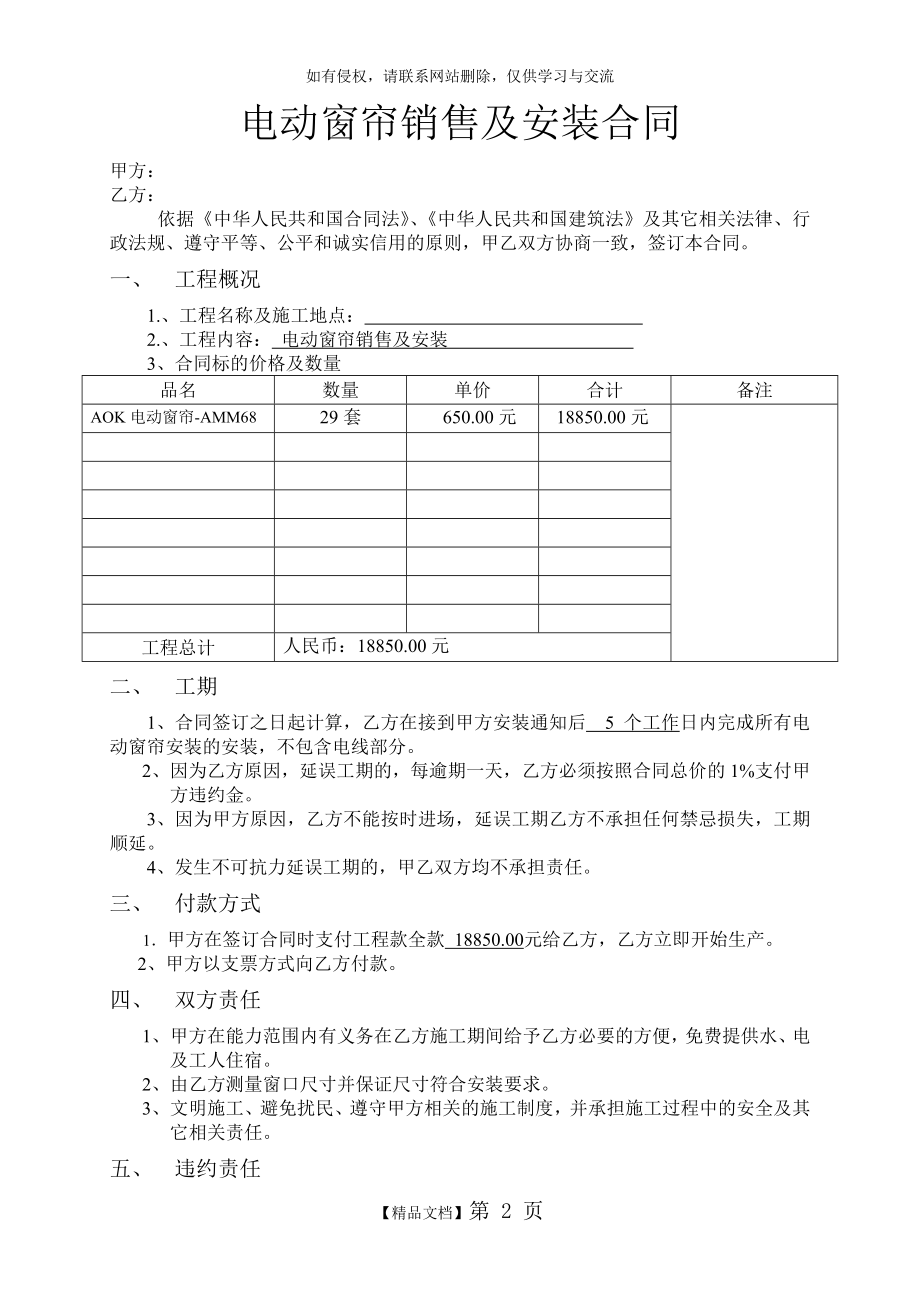 电动窗帘销售及安装合同.doc_第2页