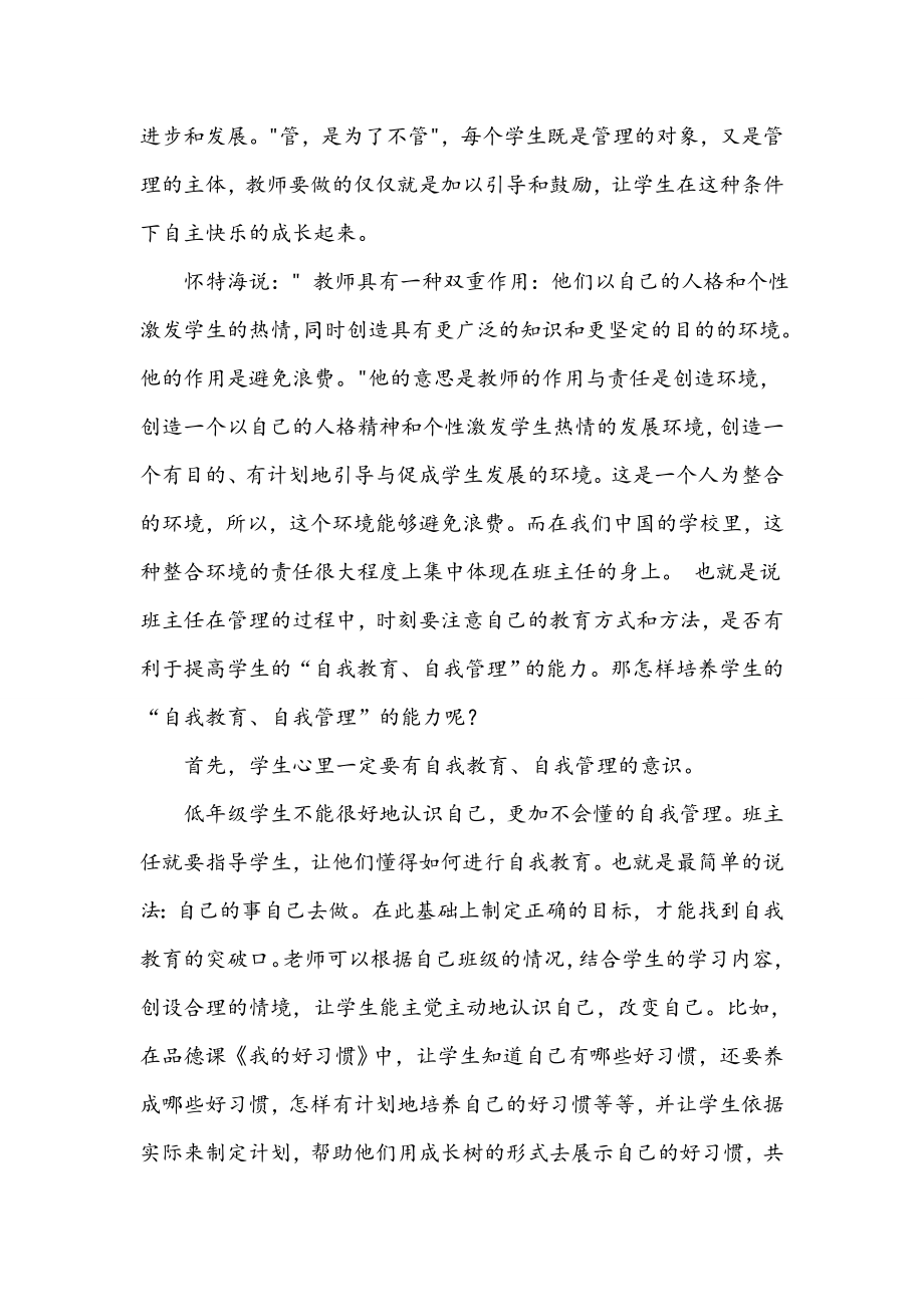 对于学生自主学习能力及自我管理能力的培养.doc_第2页