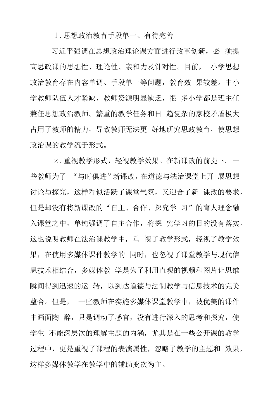 “立德树人”背景下道德与法治教学实践与思考.docx_第2页