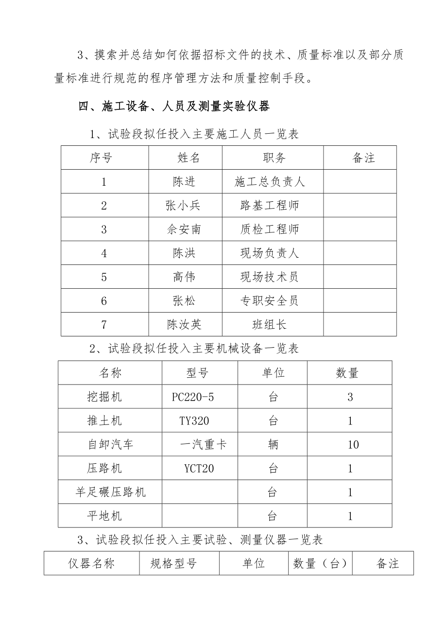 石方路基填筑试验段总结报告区.doc_第2页