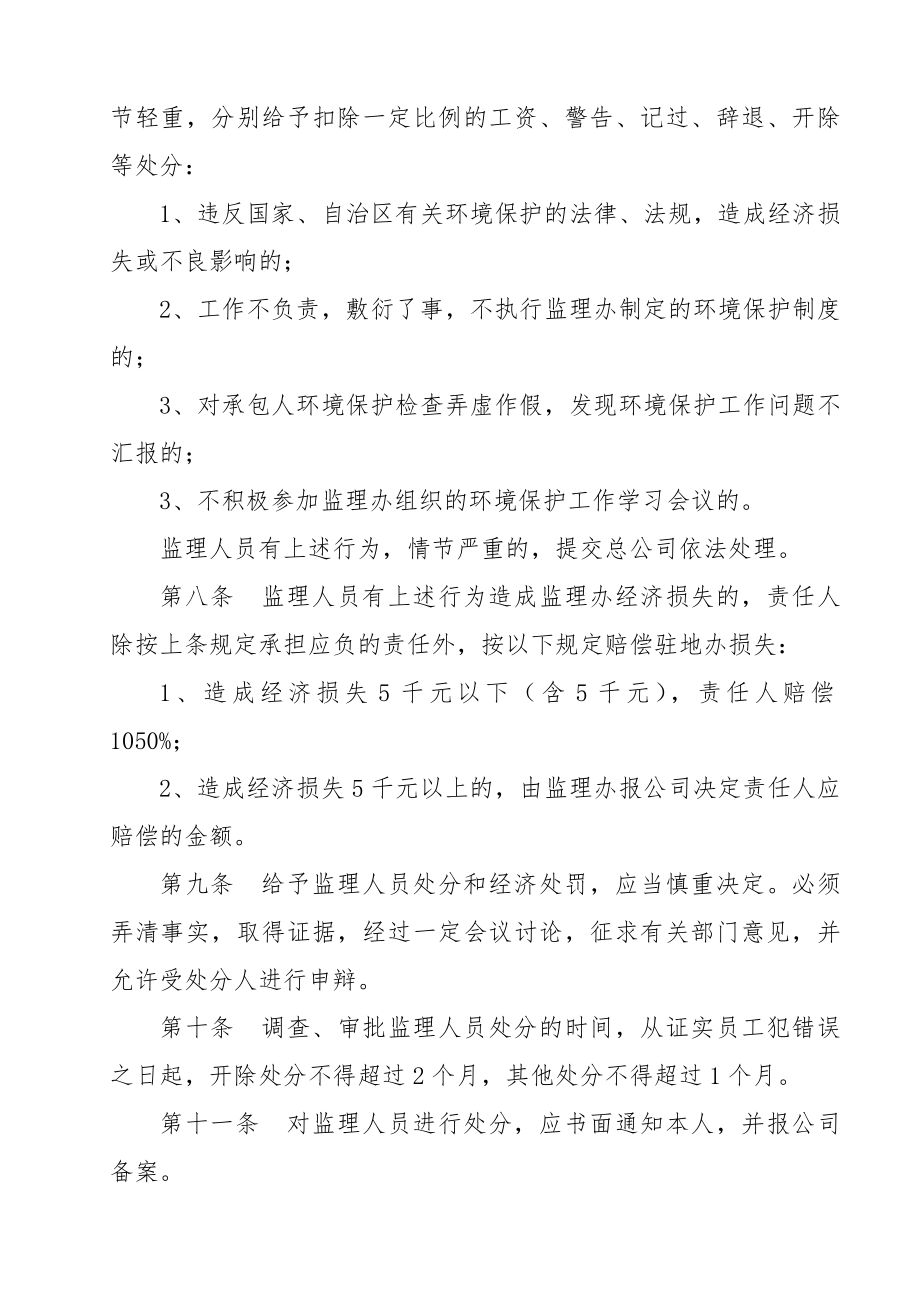 环境保护奖罚制度.docx_第2页