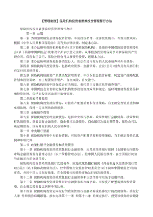 管理制度保险机构投资者债券投资管理暂行办法.docx