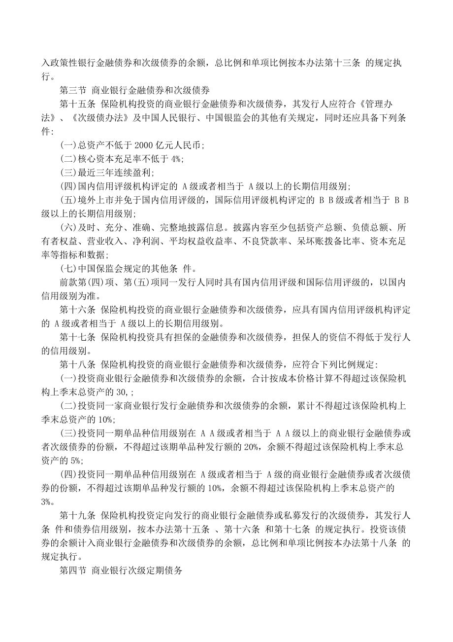 管理制度保险机构投资者债券投资管理暂行办法.docx_第2页