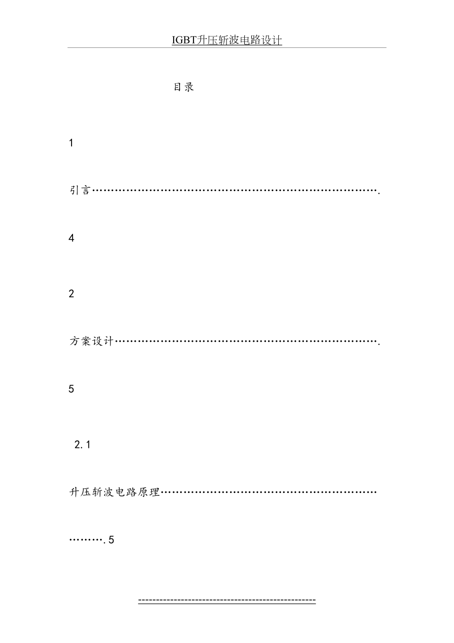 最新IGBT升压斩波电路设计.docx_第2页