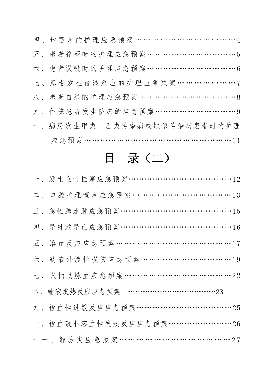 神经外科应急预案(修订版).doc_第2页