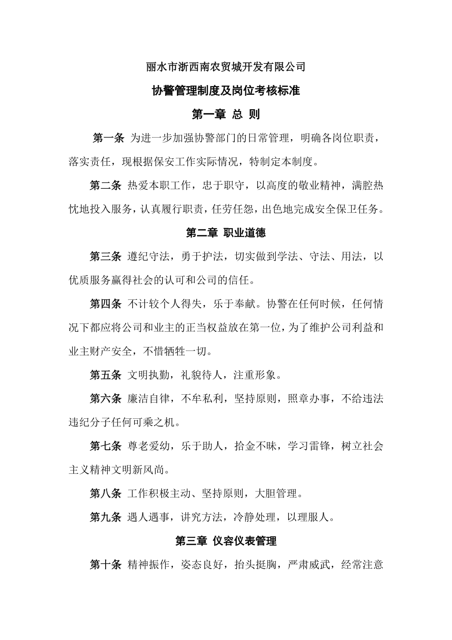 保安管理制度及绩效考核标准.docx_第1页