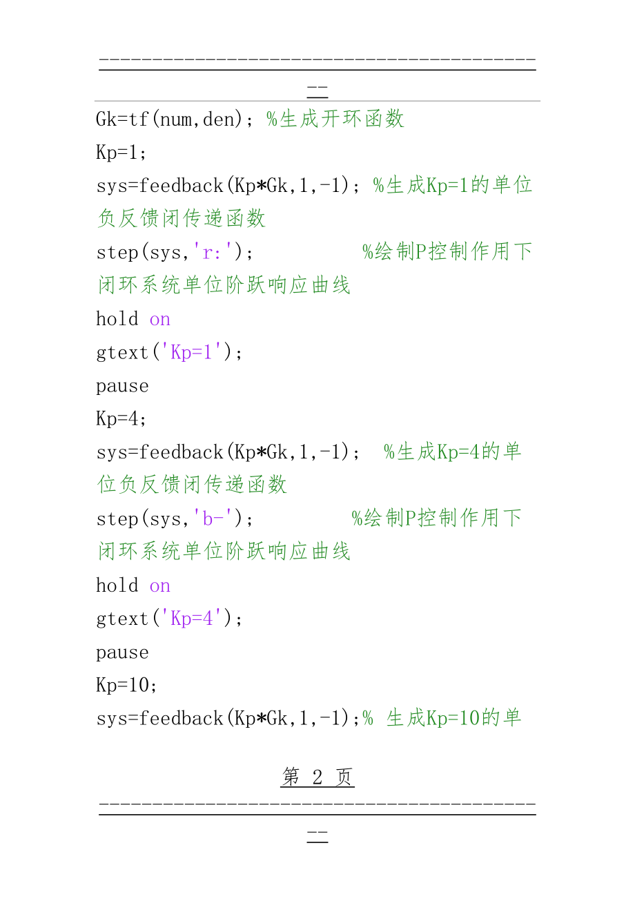 PID控制器的微积分分析matlab代码(8页).doc_第2页