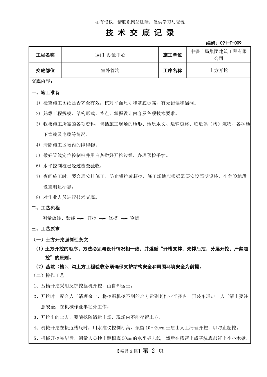 管沟土方开挖技术交底94646.doc_第2页