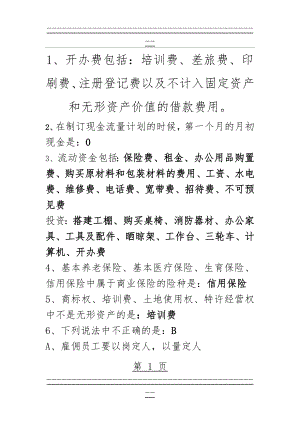 syb2020仿真模拟题(12页).doc