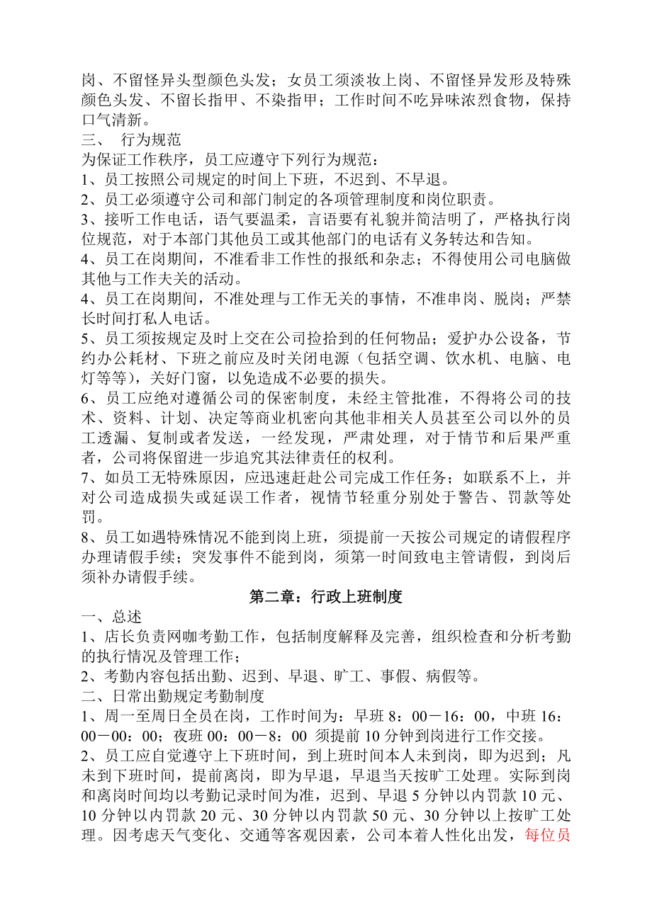 光年网咖规章制度员工守则.docx_第2页