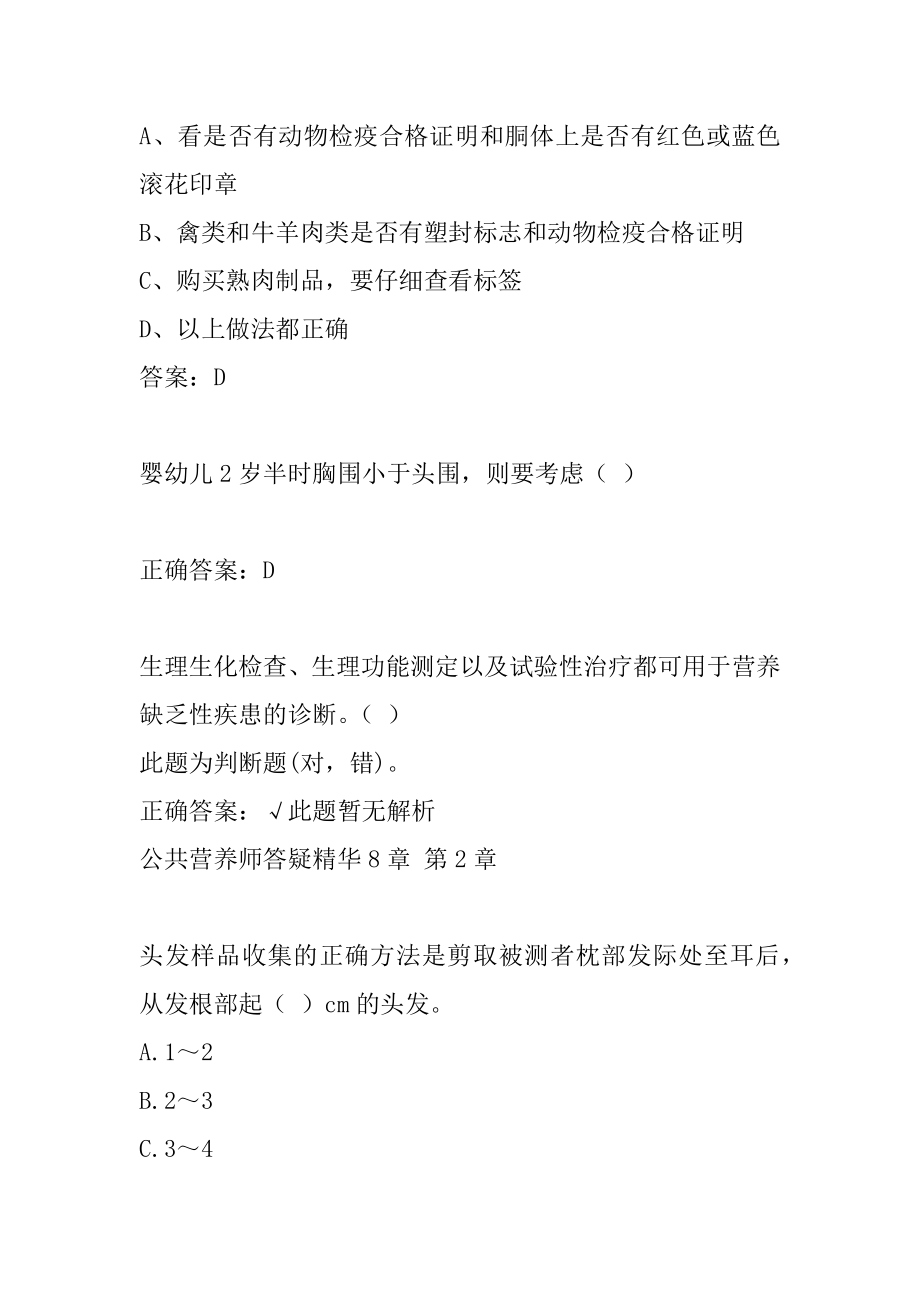 公共营养师答疑精华8章.docx_第2页