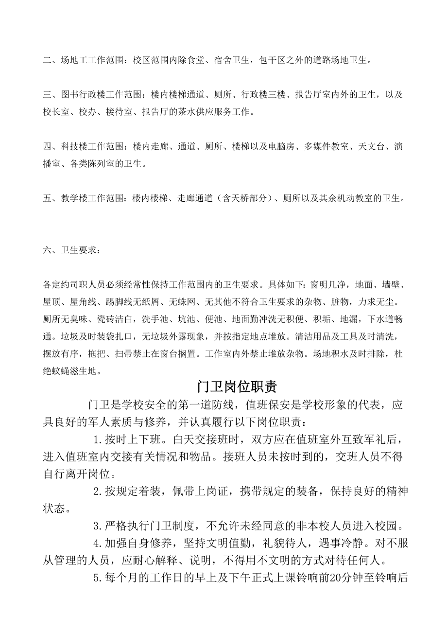 学校清洁工岗位职责.doc_第2页