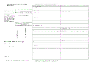 高三文综答题卡.docx