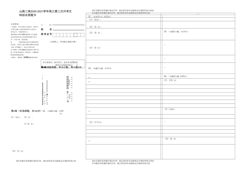 高三文综答题卡.docx_第1页