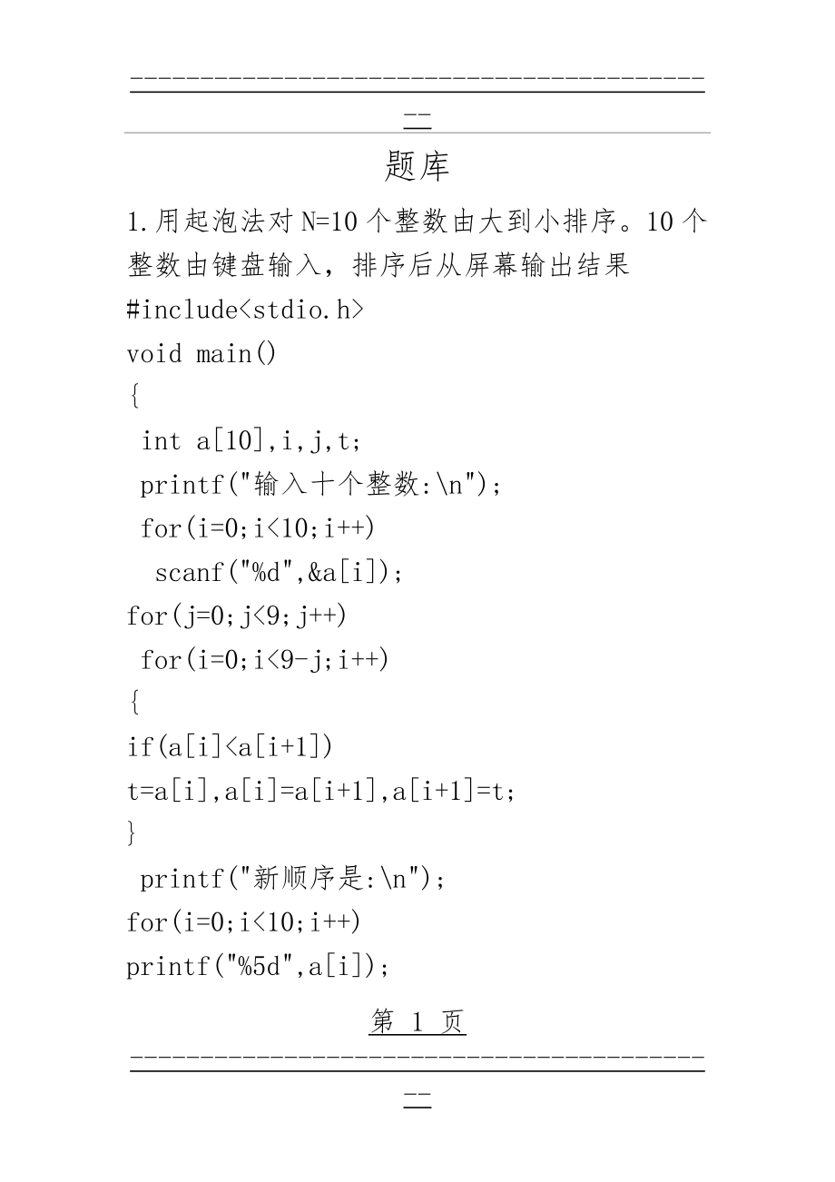 C语言题库(66页).doc_第1页