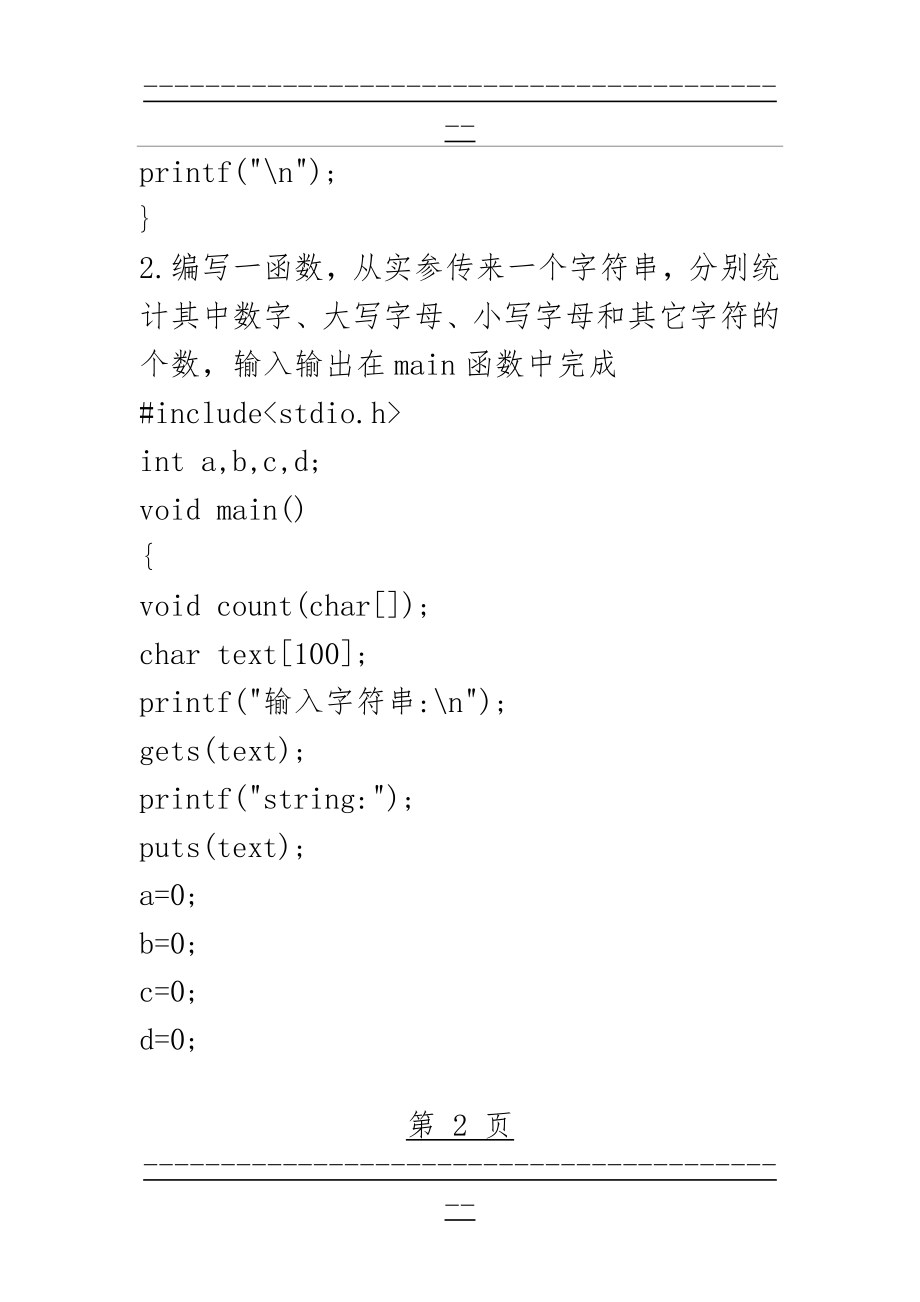 C语言题库(66页).doc_第2页