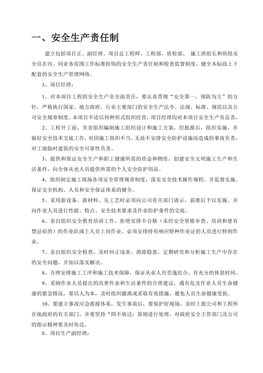 安全生产责任制度教育培训制度生产规章制度1.doc_第1页