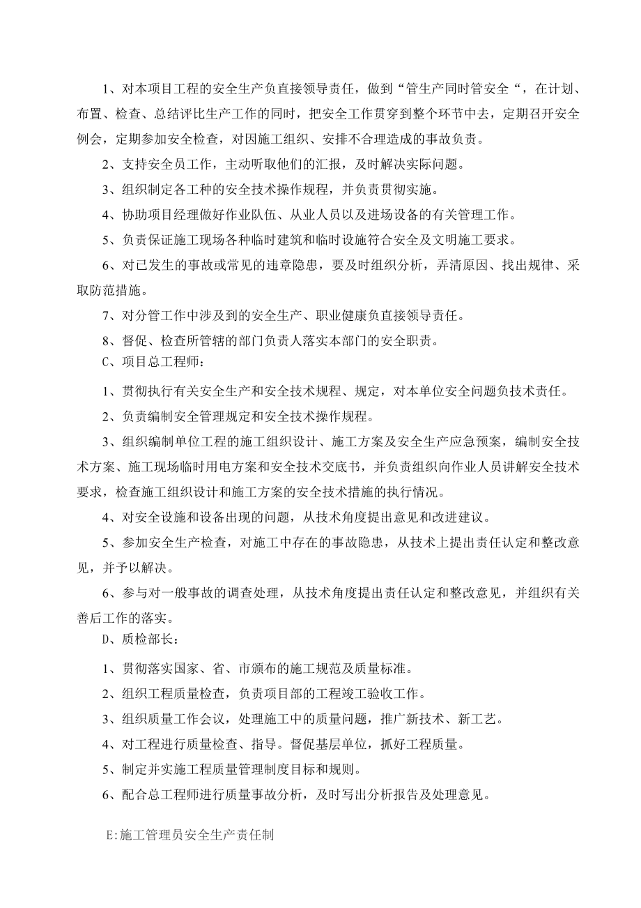 安全生产责任制度教育培训制度生产规章制度1.doc_第2页