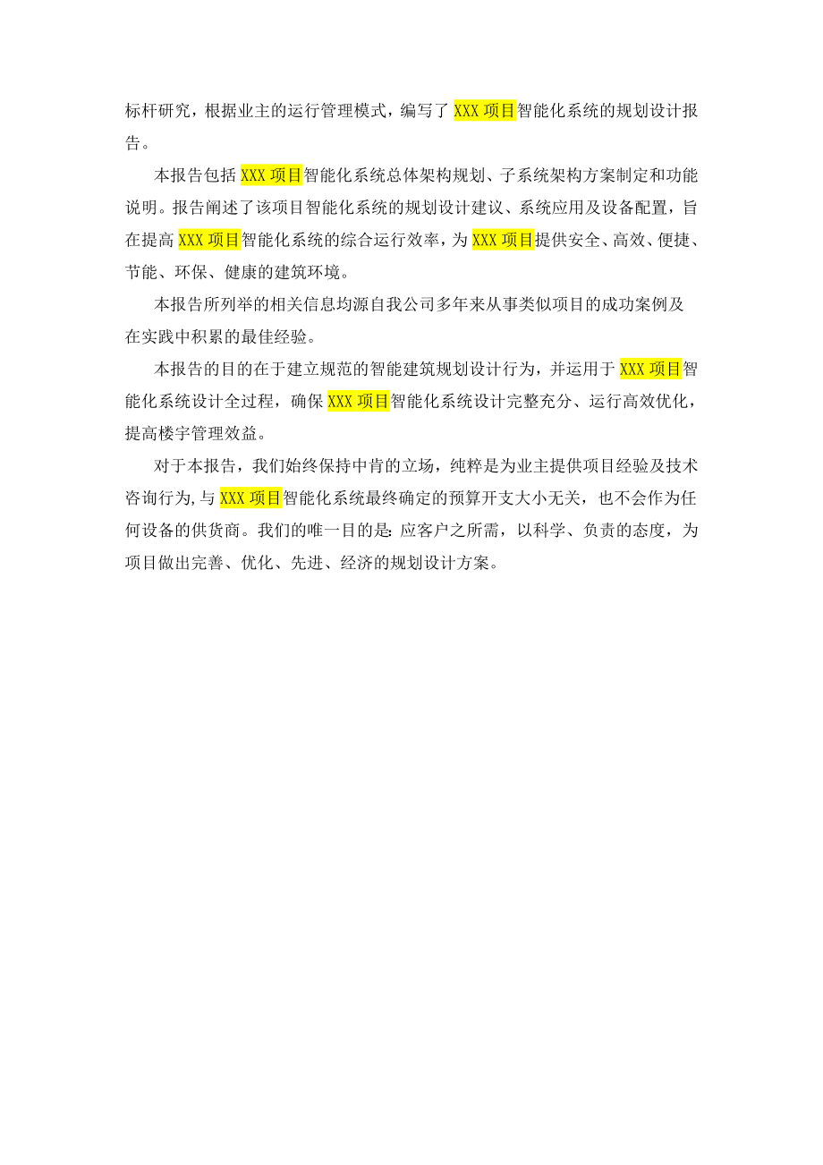 智能化系统规划方案20140308.doc_第2页