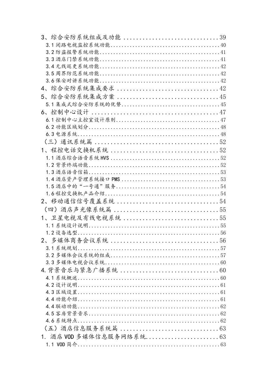 美豪酒店弱电系统工程方案.doc_第2页