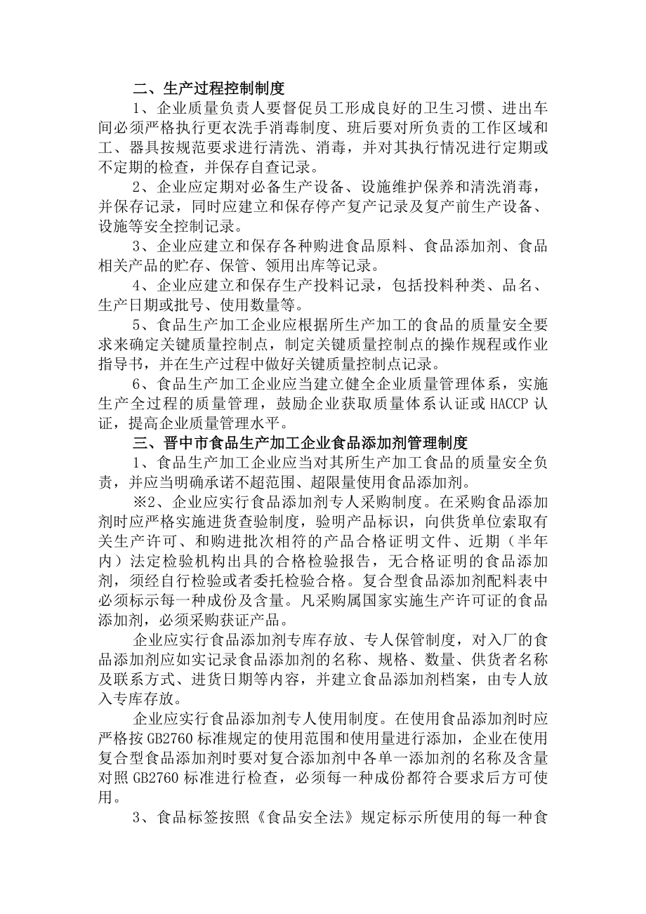 食品生产加工企业十四项管理制度.docx_第2页