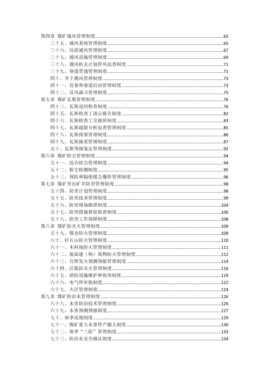 云南省煤矿安全生产管理制度.docx_第2页