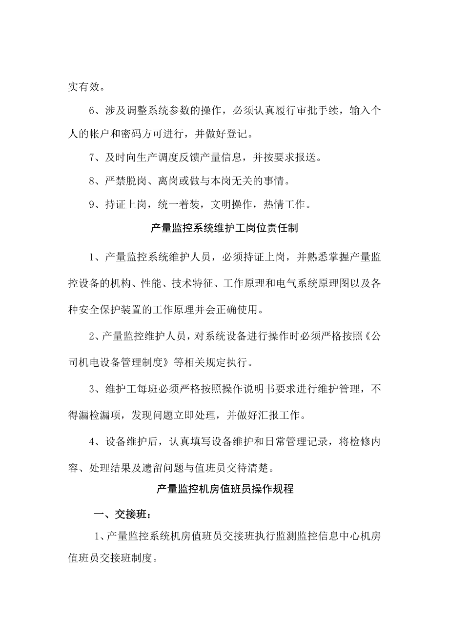 产量监控系统管理制度修改3.doc_第2页