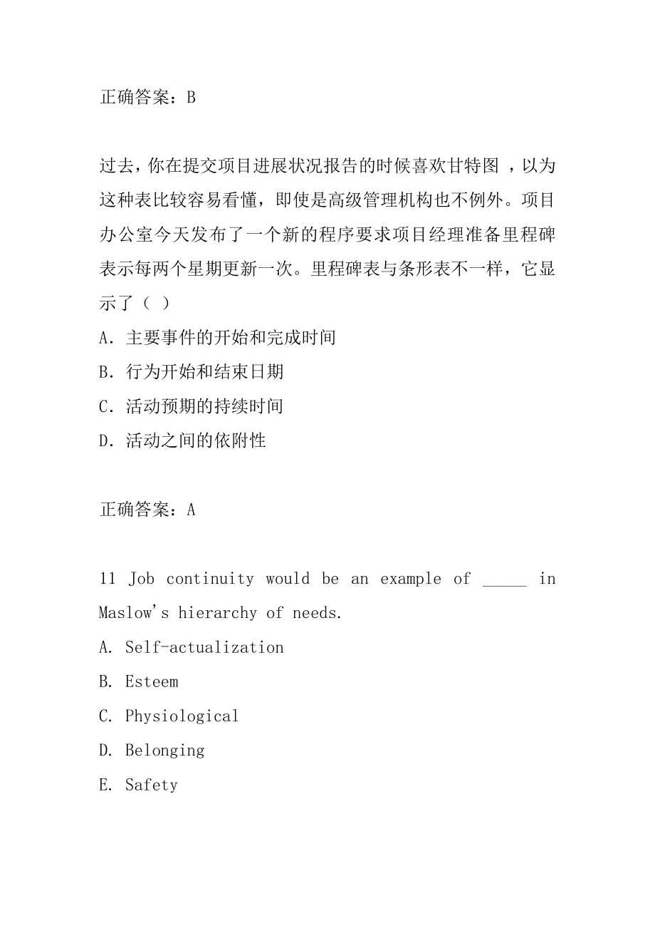 22年项目管理师模拟试题7节.docx_第2页