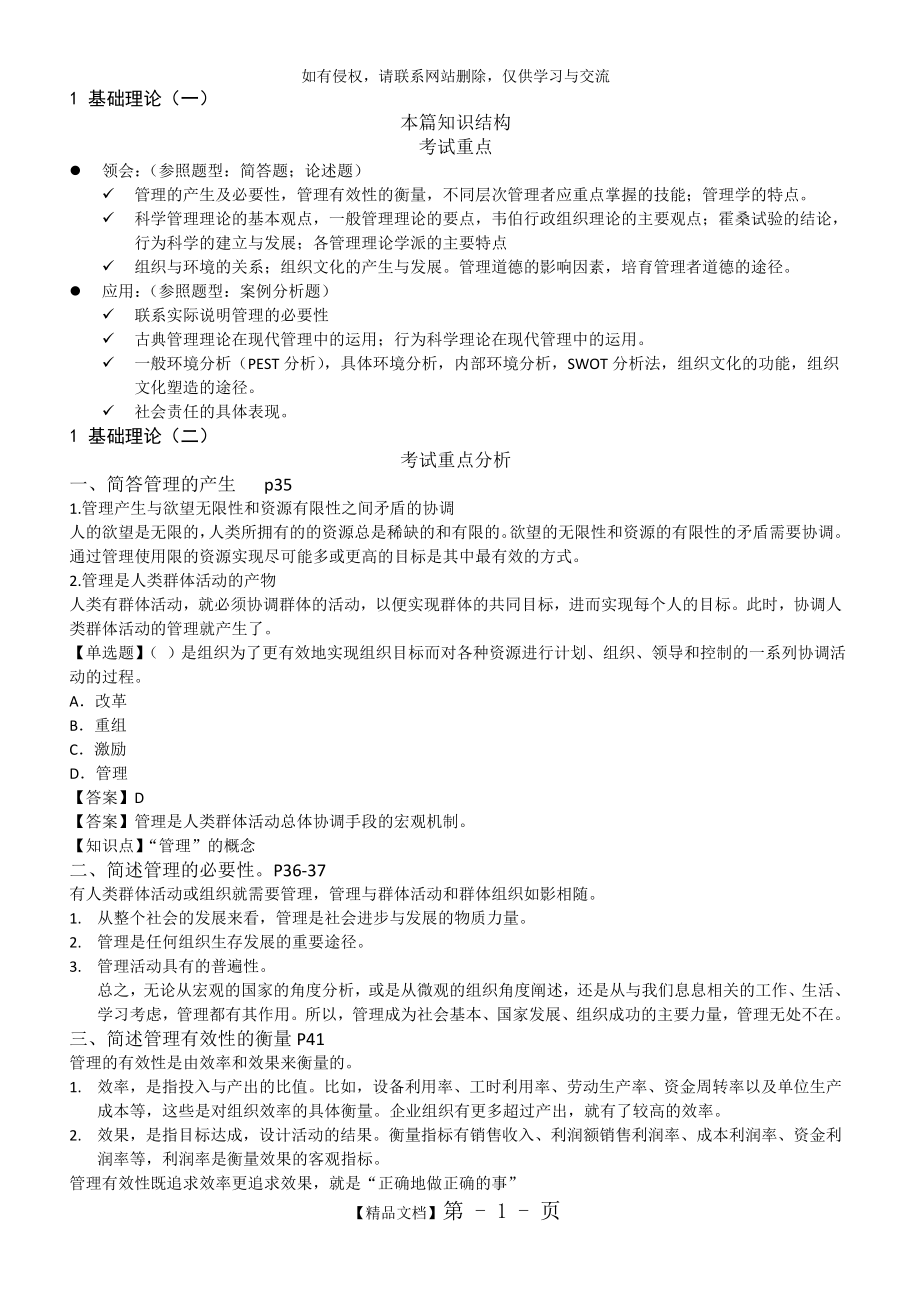 管理学原理笔记 2018 年7月.doc_第2页