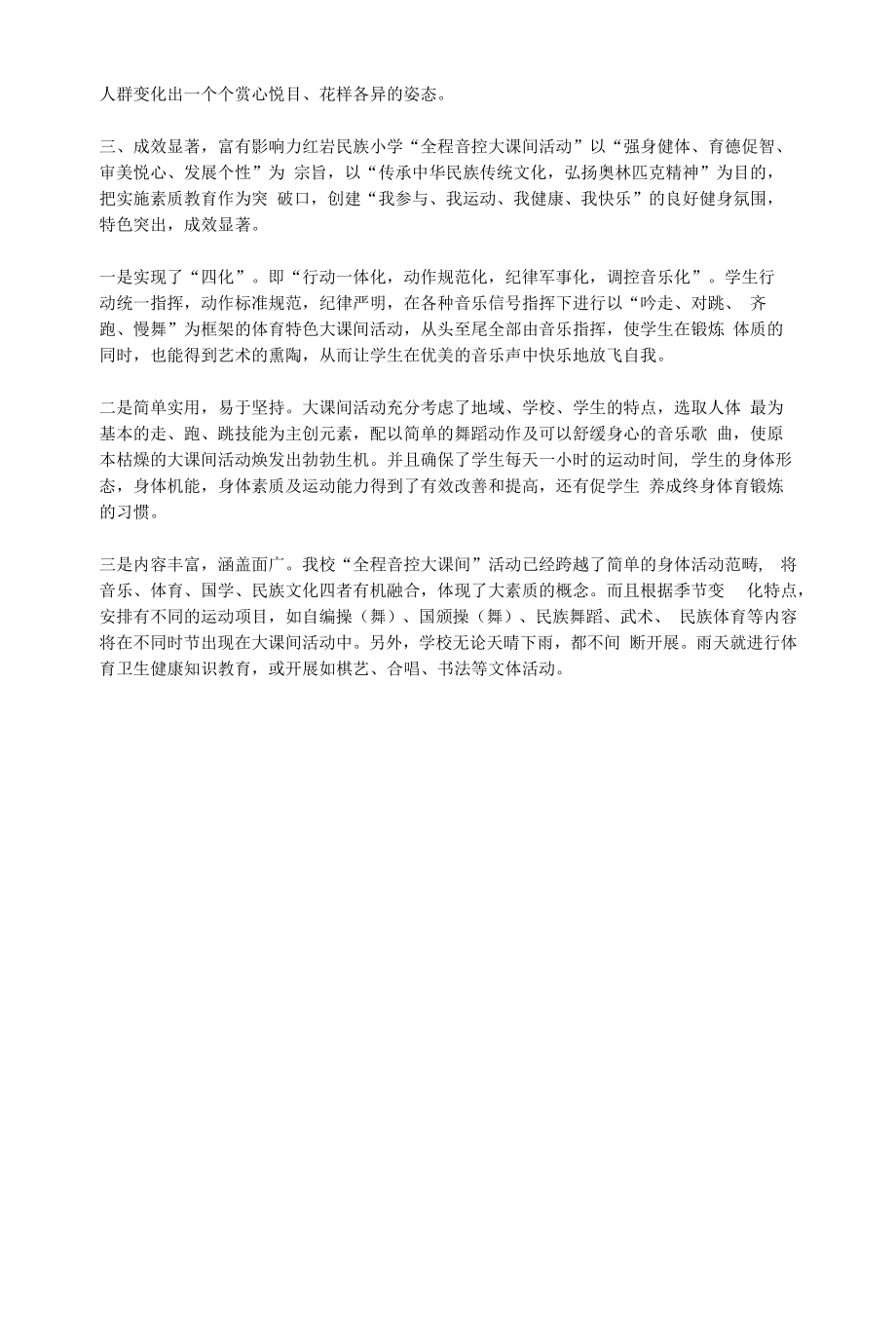 如何实现变化.docx_第2页