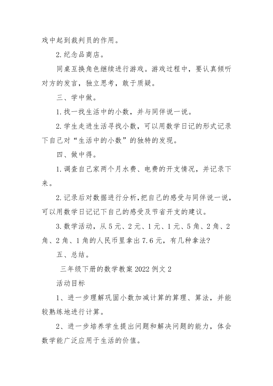 三年级下册的数学优质公开课获奖教案设计2022例文.docx_第2页