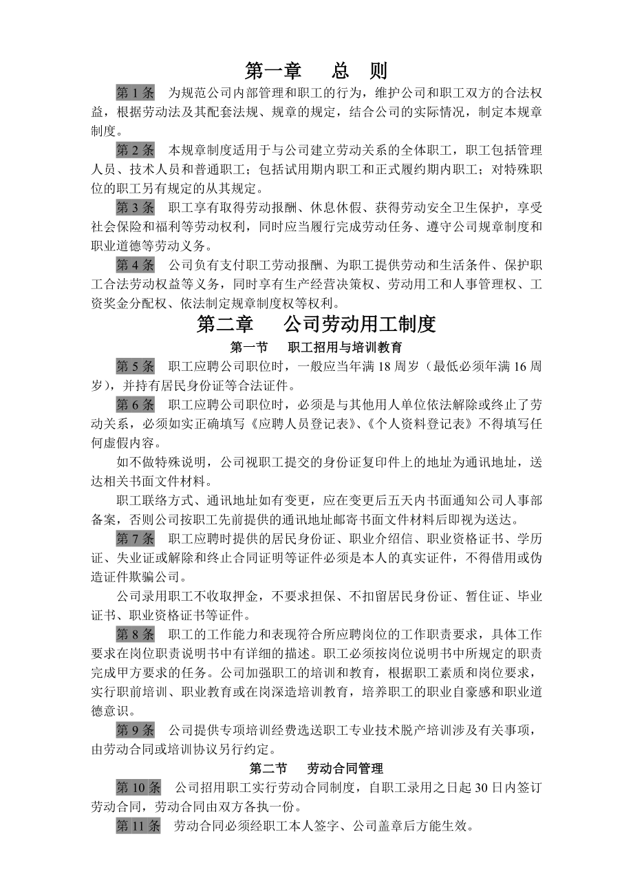 服装厂劳动管理规章制度.docx_第1页