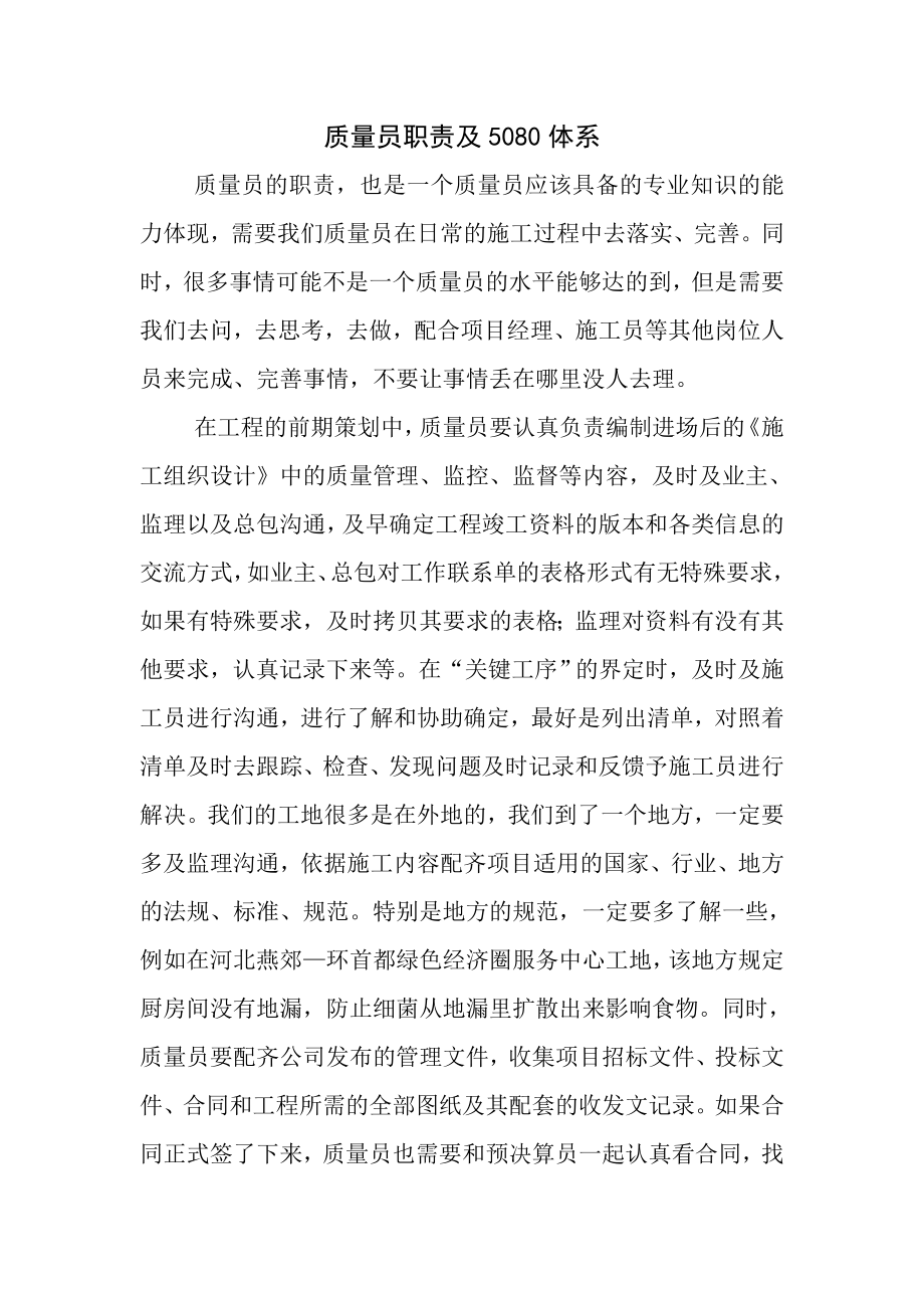 质量员职责.doc_第1页